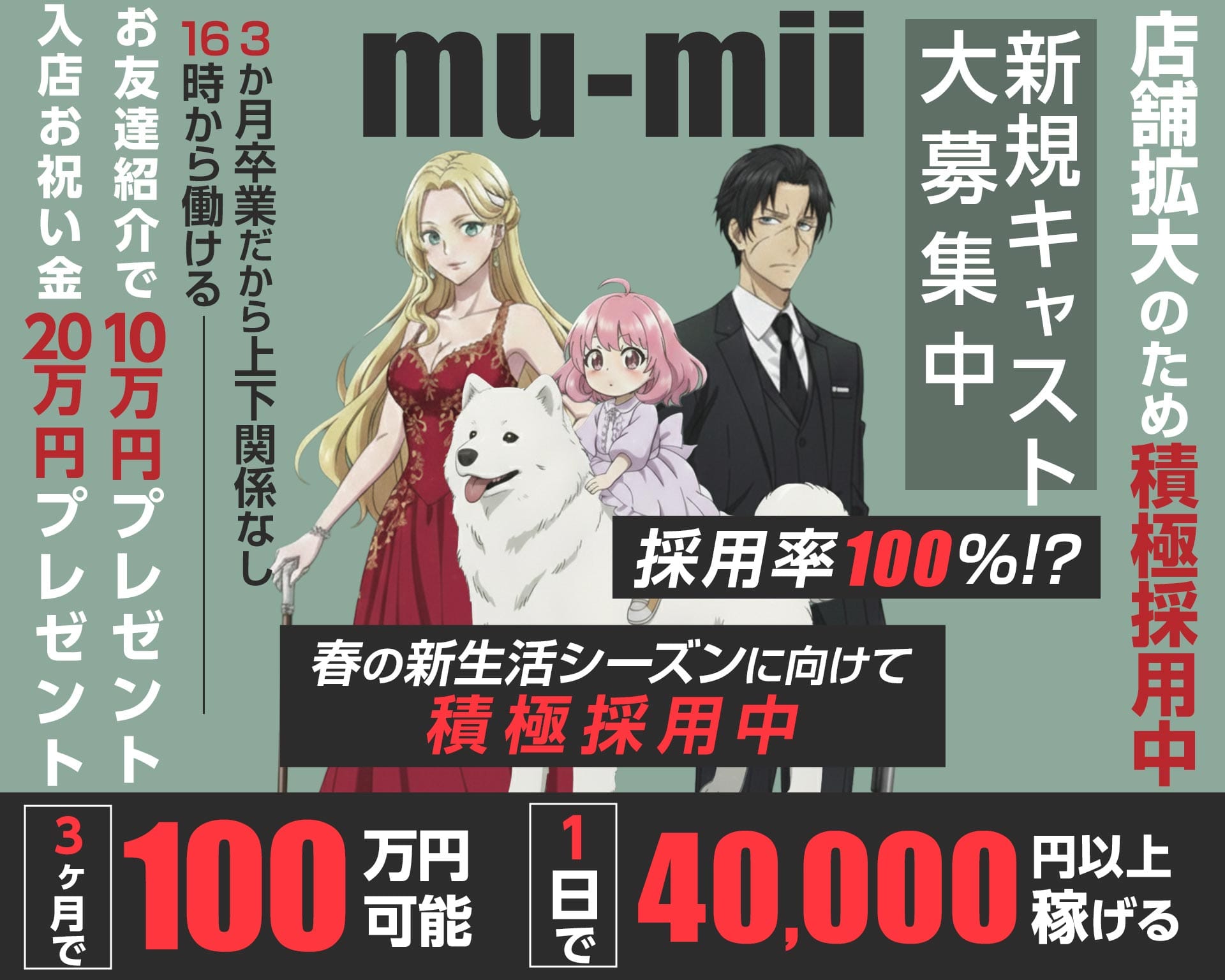店舗拡大のため積極採用中